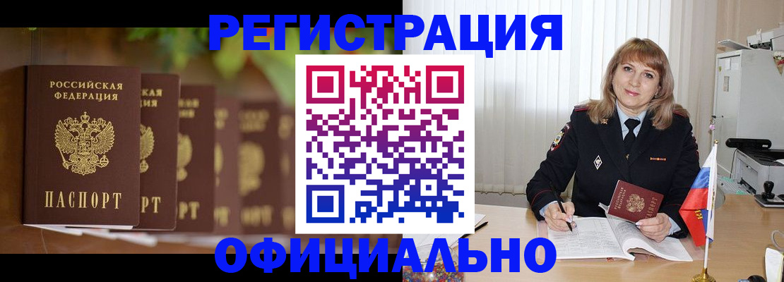 купить прописку в Калининградской области