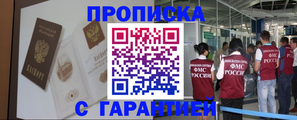 прописка законно в Калининградской области