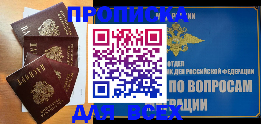 прописка для школы в Калининградской области