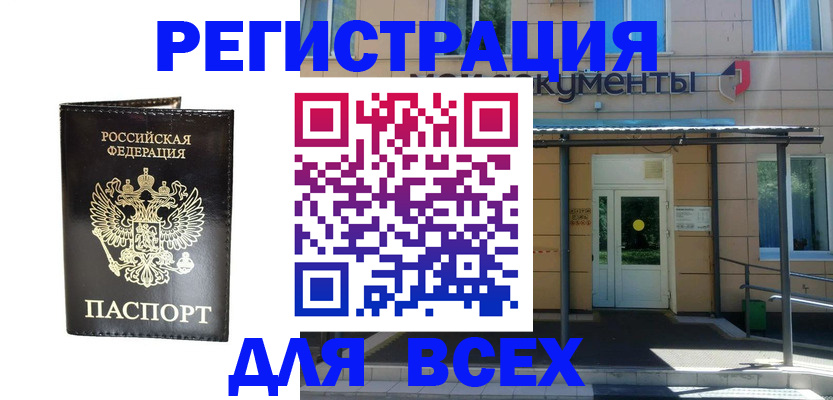 прописка от собственника в Калининградской области