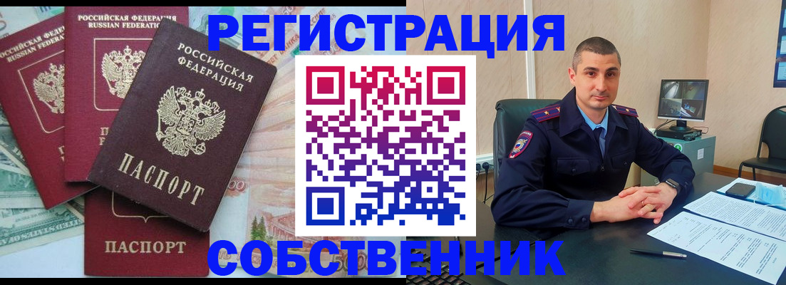 временная регистрация недорого в Калининградской области